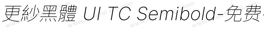 更紗黑體 UI TC Semibold字体转换
